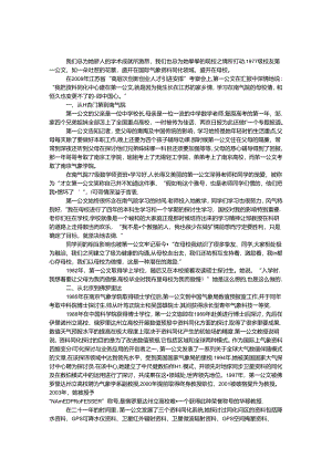 优秀校友事迹材料范文.docx