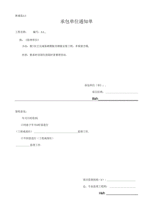 [监理资料]承包单位通知单-浇筑监理旁站.docx