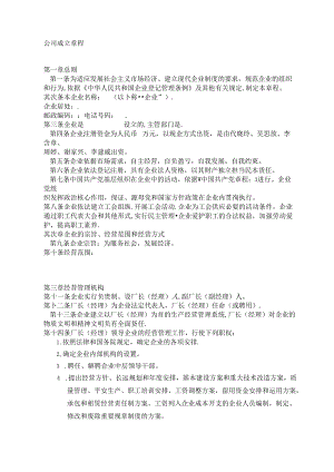 公司成立章程.docx