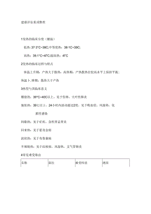 健康评估重点整理.docx