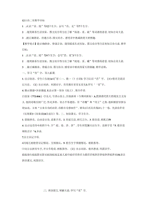 《课文13：古诗二首 池上》 第3套 【省一等奖】优质课.docx