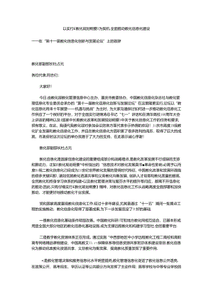 以贯彻落实《教育规划纲要》为契机,全面推进教育信息化建设.docx