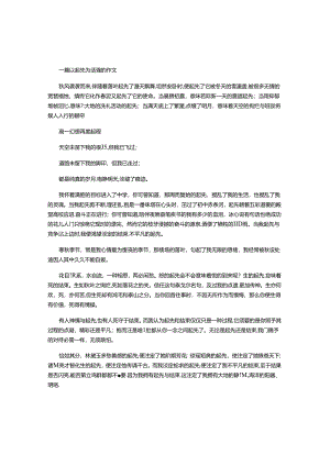 以开始为话题的作文(三篇).docx