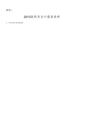 XXXX财务报表表样.docx
