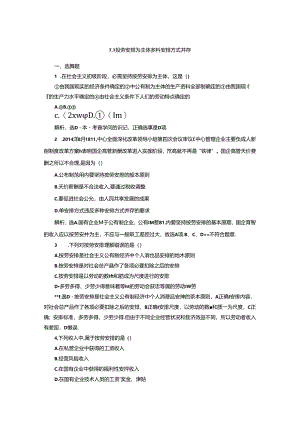 人教版必修一【同步练习】7.1按劳分配为主体-多种分配方式并存(解析版).docx