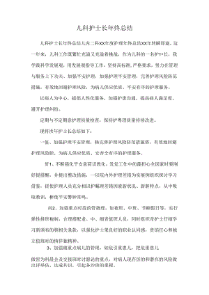 儿科护士长年终总结_0.docx