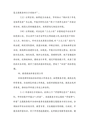 XX市科协技术协会2024年上半年工作总结及下半年工作计划.docx