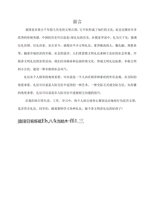 [文明礼仪]某中心小学校本课程.docx