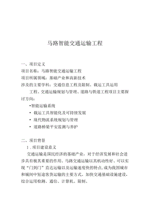 今年的最新文章公路智能交通运输工程.docx
