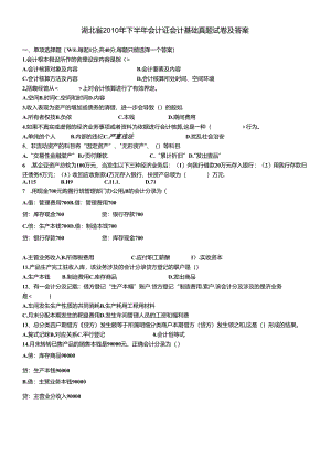 XXXX年下半年财经法规真题8780200951.docx