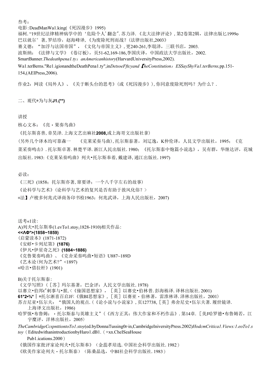 XXXXfall法律与文学_638104807.docx_第2页
