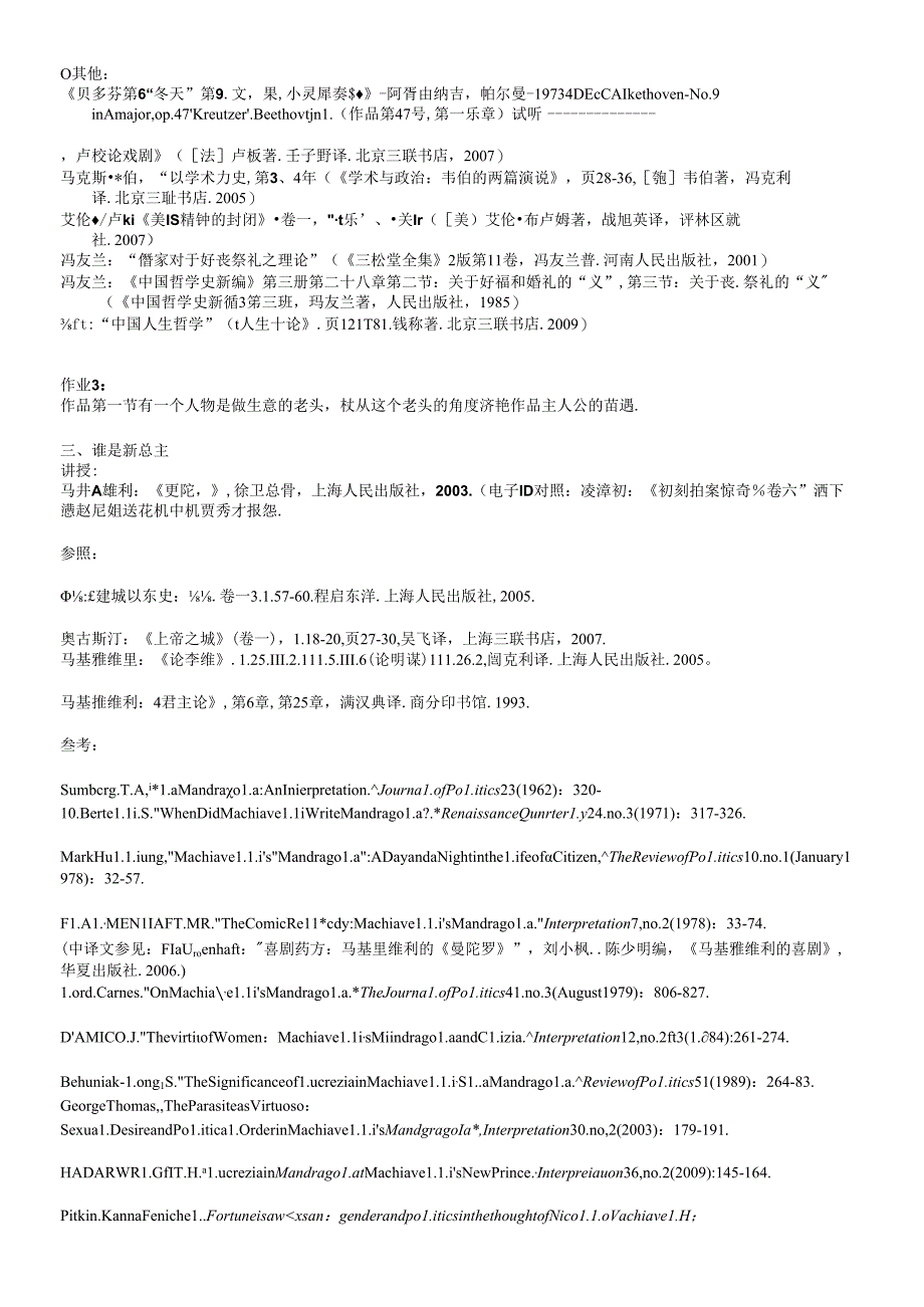 XXXXfall法律与文学_638104807.docx_第3页
