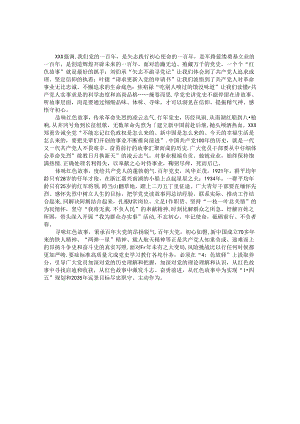 党史学习教育心得体会：读“三味”故事提“三气”精神&做基层工作要会说“四种话”.docx