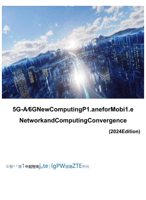 【研报】新计算面使能移动算网融合.docx