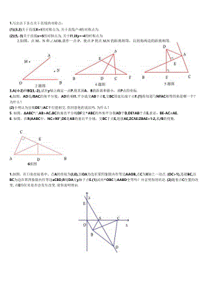 人教版八年第十二章轴对称练习题.docx