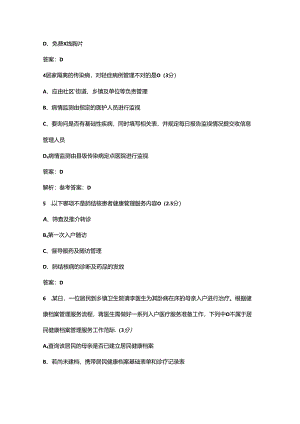 《国家基本公共卫生服务》考试复习题库（含答案）.docx