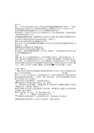 公司法考试资料(已排版-直接打印即可使用).docx
