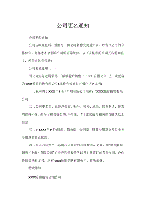 公司更名通知.docx