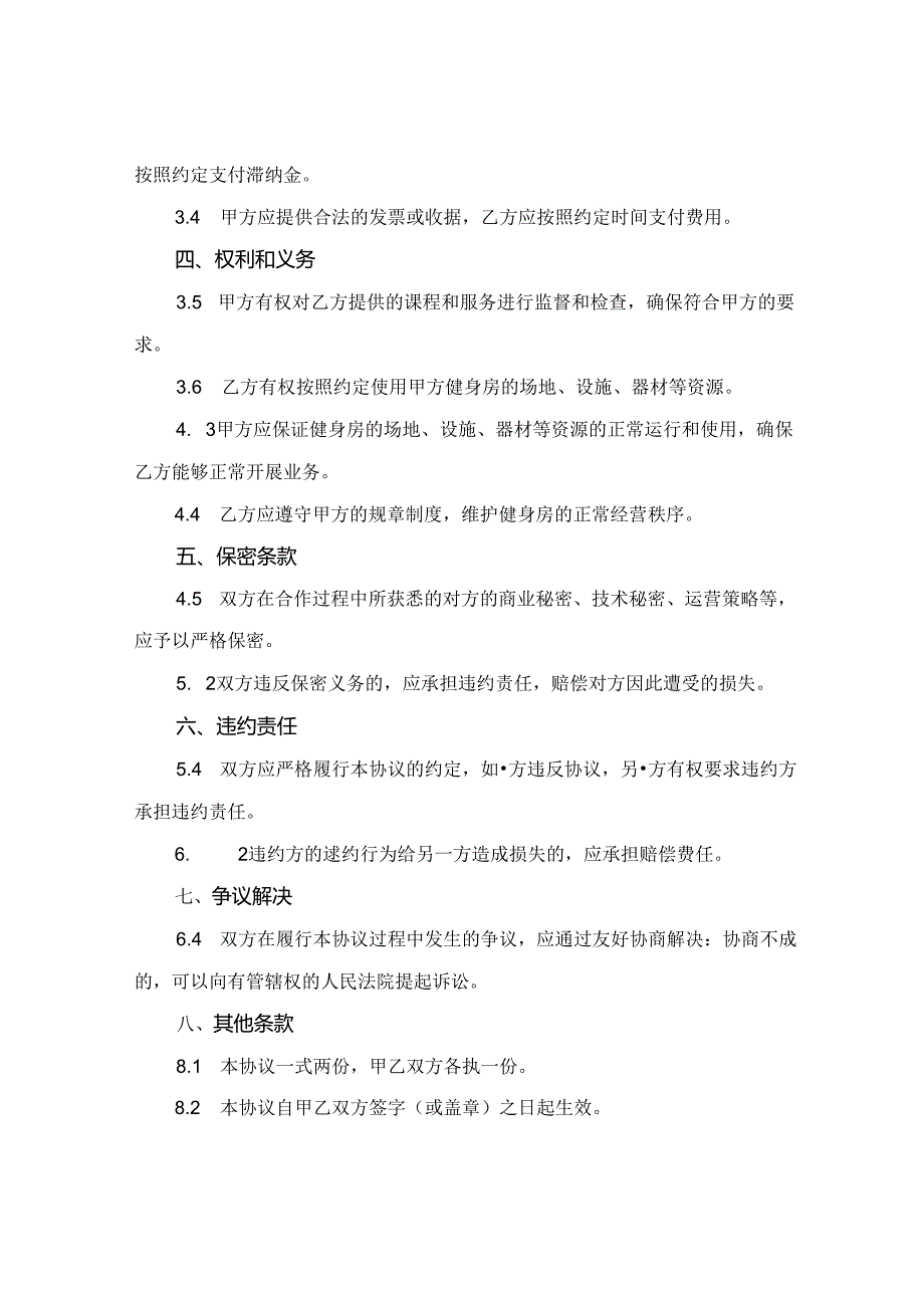 健身房合作合同协议书2024年通用.docx_第2页
