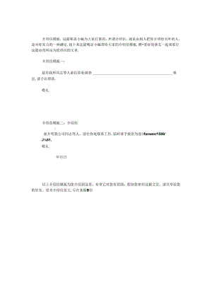 介绍信模板.docx