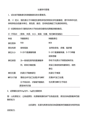 免疫学问答题.docx