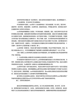 优秀学生事迹材料.docx