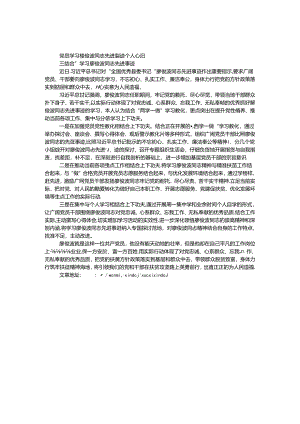 党员学习廖俊波同志先进事迹个人心得.docx