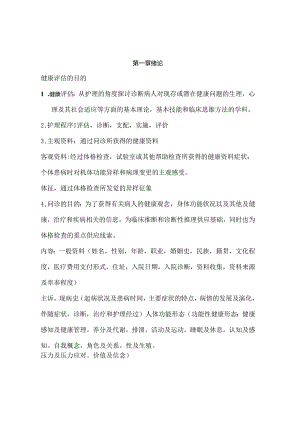 健康评估重点知识点整理复习.docx