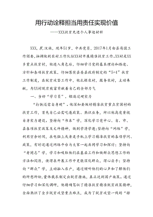 党员先进个人事迹材.docx