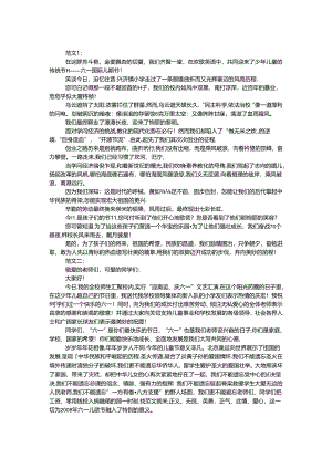 六一儿童节祝词.docx
