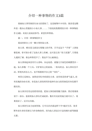 介绍一种事物的作文3篇.docx