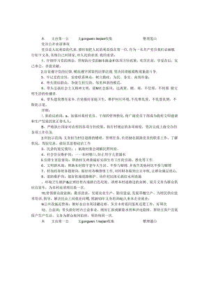 党员公开承诺事项.docx