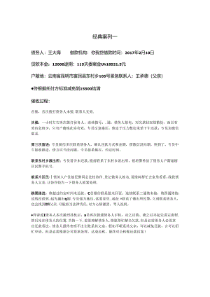 优秀催收案例.docx