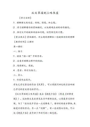 从百草园到三味书屋.docx