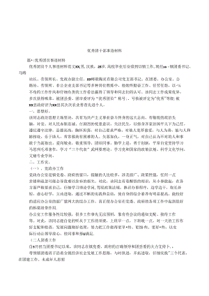优秀团干部事迹材料.docx
