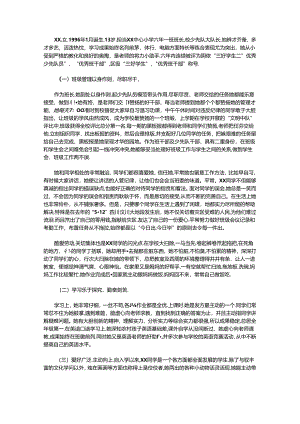 优秀学生先进事迹材料.docx