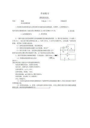 伏安法测电阻——作业.docx