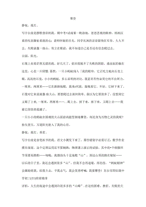 以攀登为话题的作文.docx