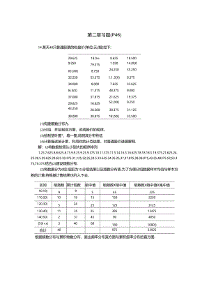 《数据、模型和决策》习题解答.docx