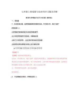 七年级上册道德与法治同步习题及详解.docx