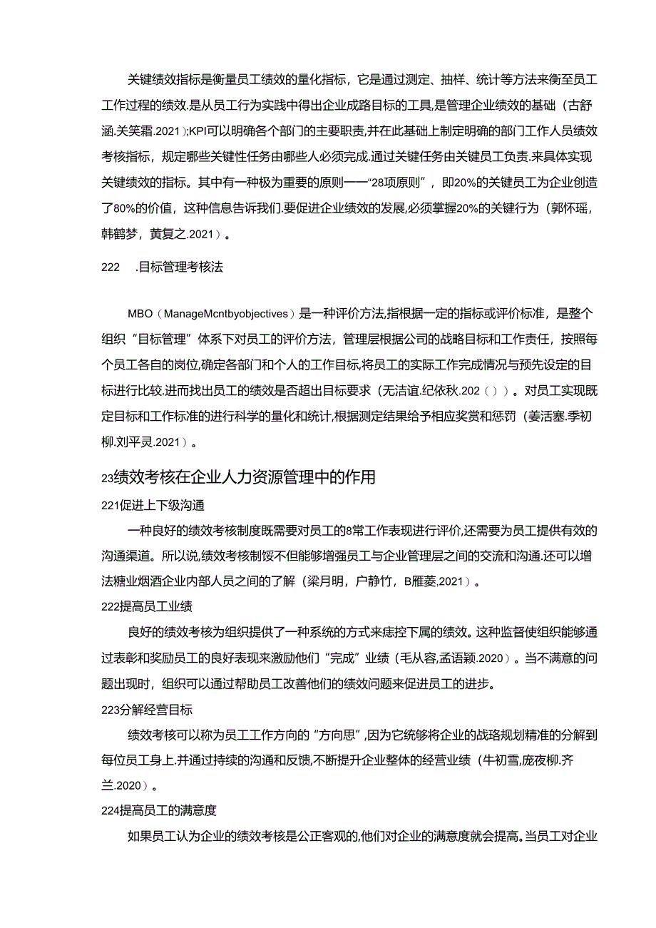 【《金枫酒业技术员工绩效考核问题及对策》10000字论文】.docx_第3页