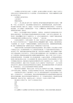 人民警察入党申请书范文.docx