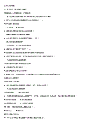 公共关系学11春电大考试复习资料40619.docx