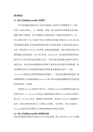 八位单片机以太网接入研究与实现.docx