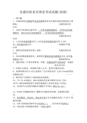 光通信理论补充试题(高级答案).docx