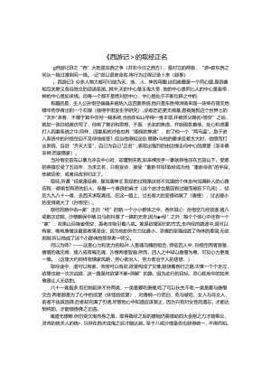 《西游记》的取经正名.docx