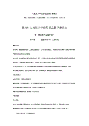 人教版八年级思想品德下册教案.docx