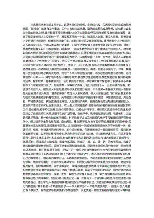 优秀员工小结 2篇.docx