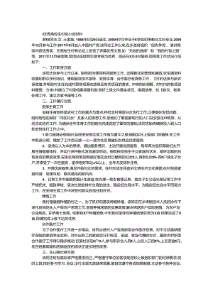 优秀大学生村官事迹材料.docx