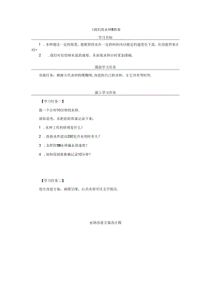 《我们的水钟》教案.docx